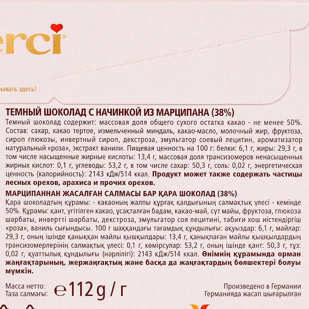 Шоколад Merci 100г марципан купить за 225 руб. с доставкой на дом в ...