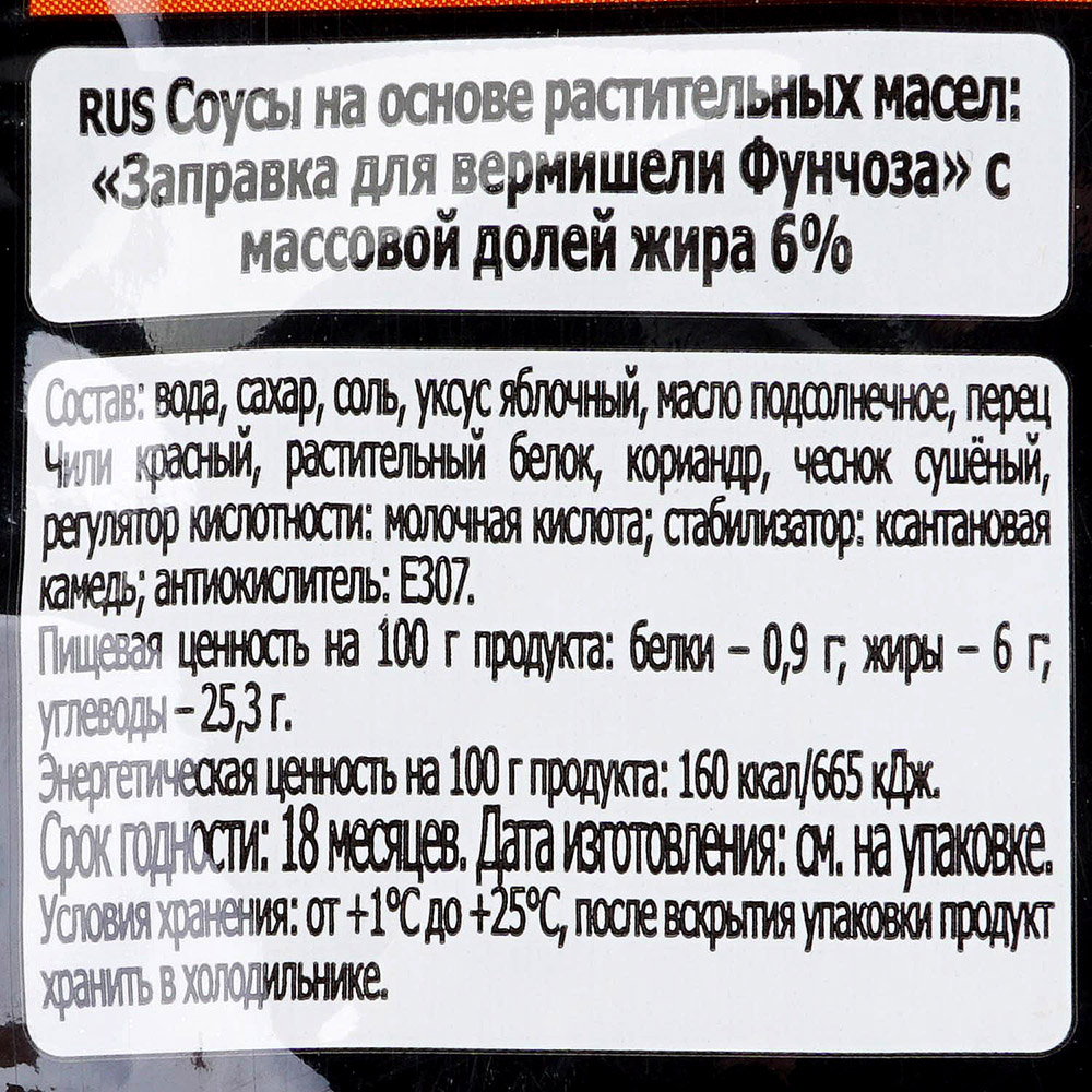 Заправка Сен Сой 80г для фунчозы 1/12 купить за 65 руб. с доставкой на ...