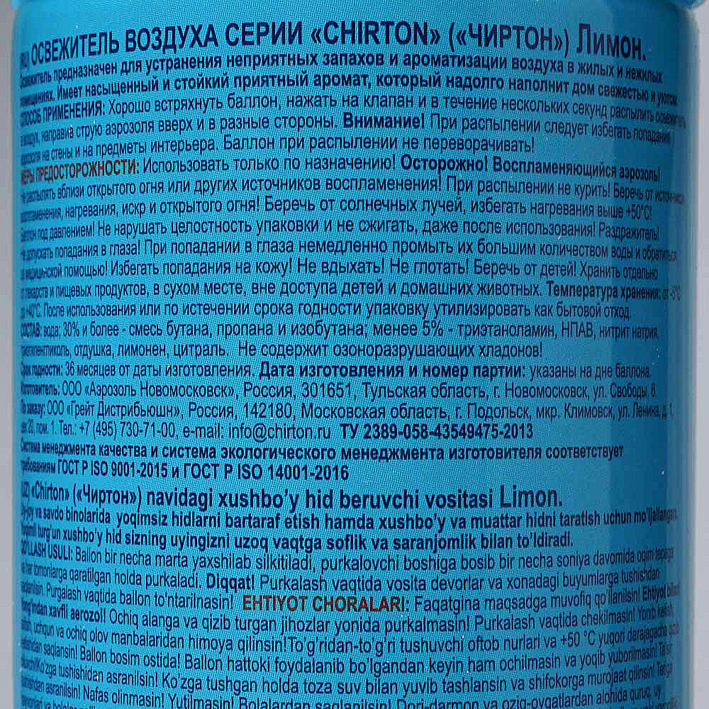 Освежитель воздуха Chirton 300мл Лимон купить за 152 руб. с доставкой на дом  в интернет-магазине «Palladi» в Южно-Сахалинске