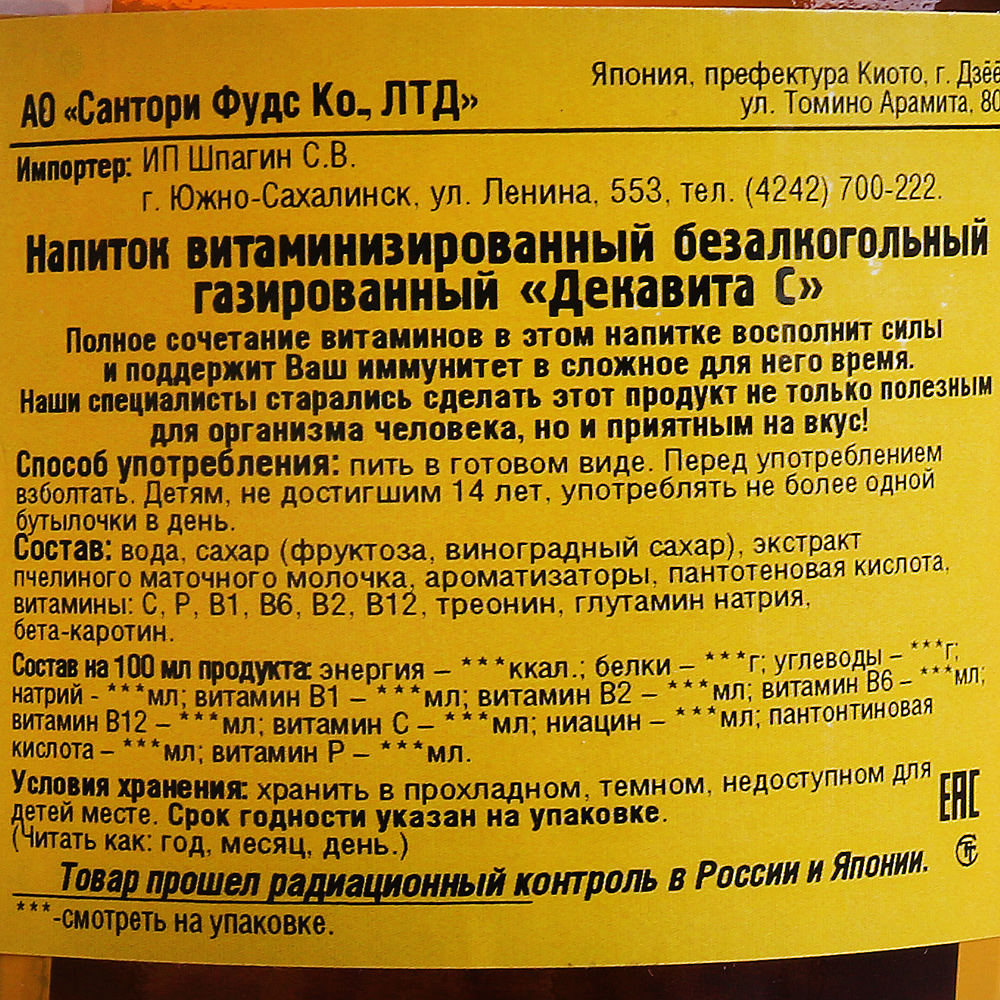 Сумма напиток. Декавита. Витамин напиток КБ. 12 Витаминов напиток. Витамин c напиток.