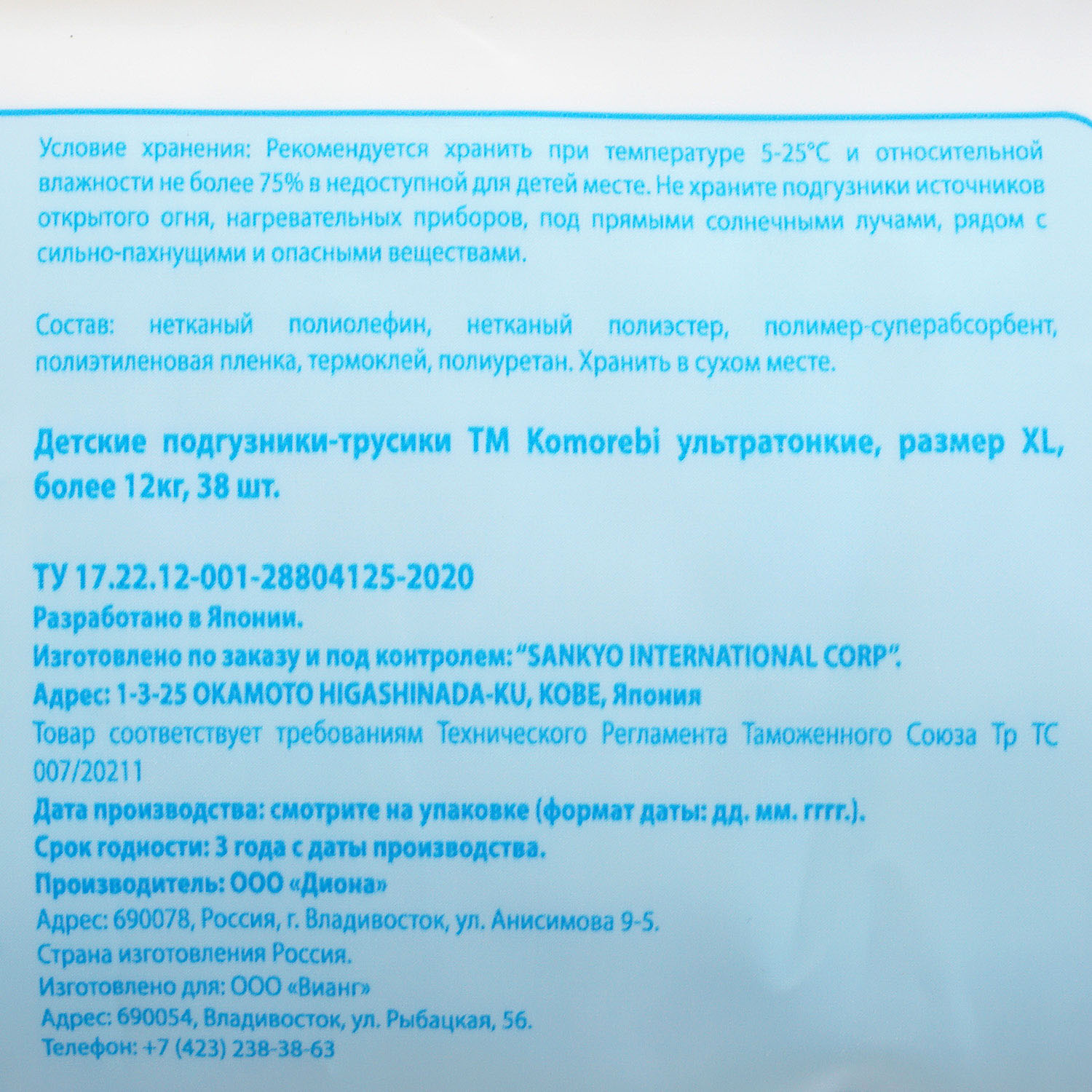 Трусики-подгузники KOMOREBI XL 12кг+ 38шт купить за 980 руб. с доставкой на  дом в интернет-магазине «Palladi» в Южно-Сахалинске