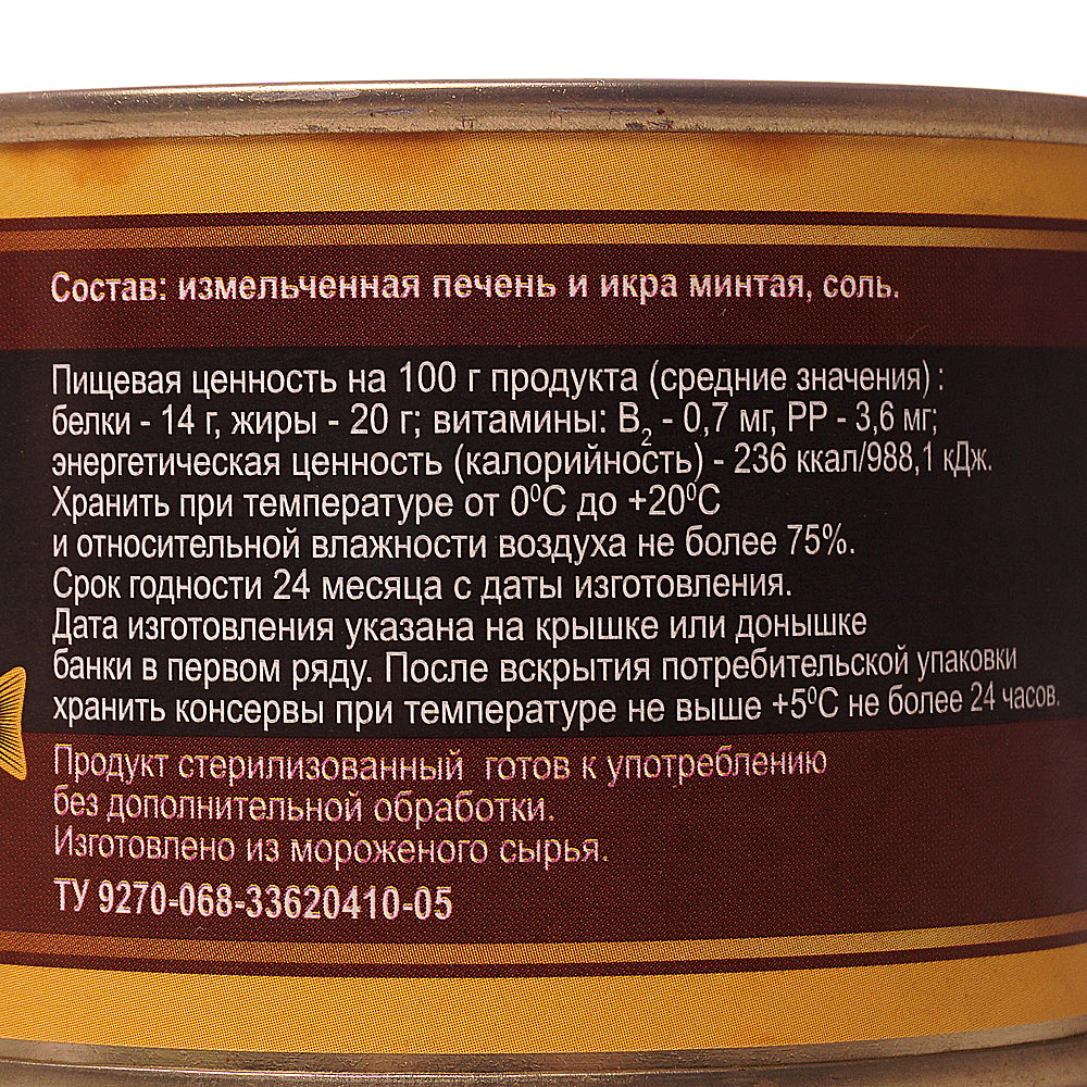 Калорийность минтая. Печень трески рыбозавод Большекаменский. Печень и икра минтая Большекаменский. Минтай пищевая ценность. Икра минтая пищевая ценность.