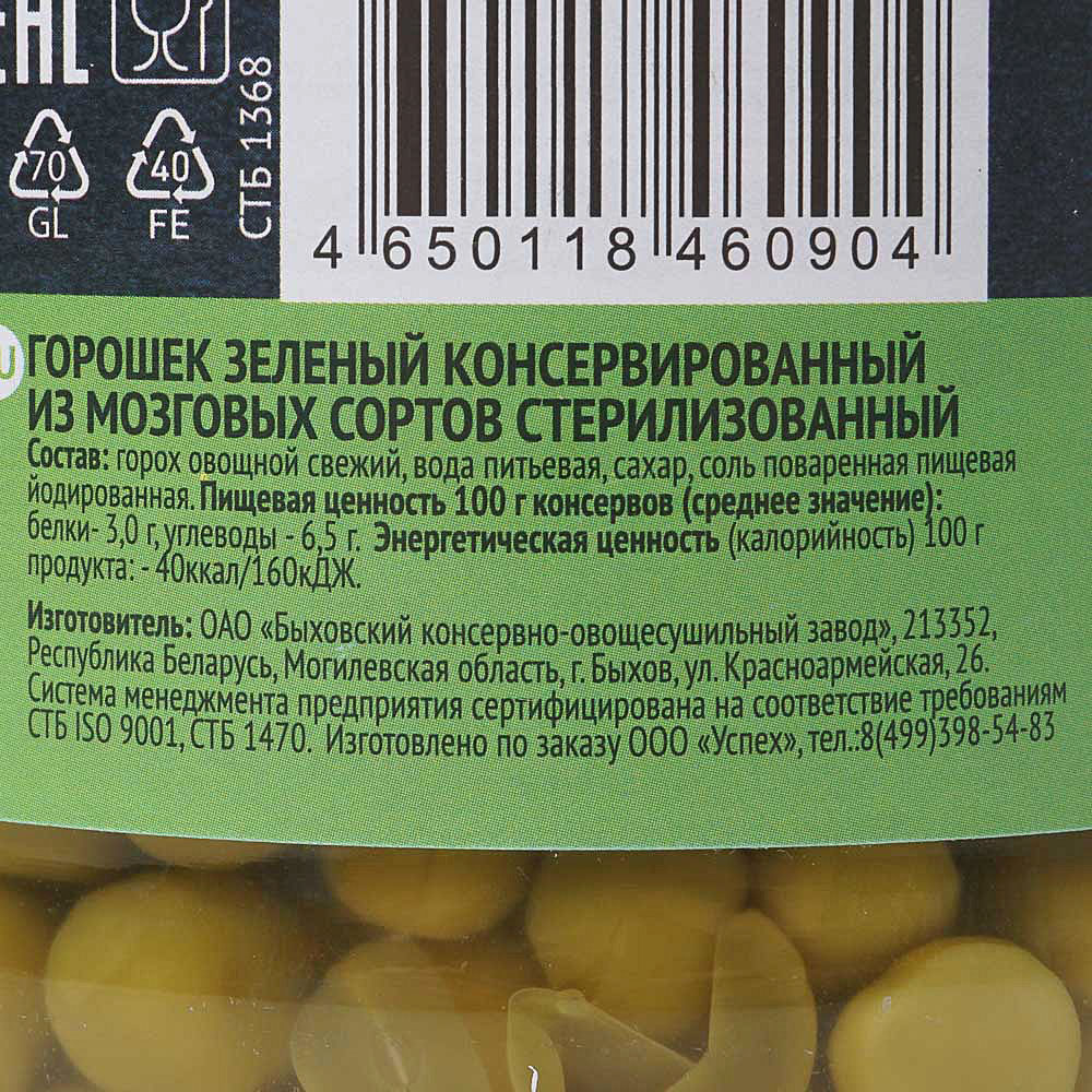 Горошек зеленый Ботаника 450г ст/б