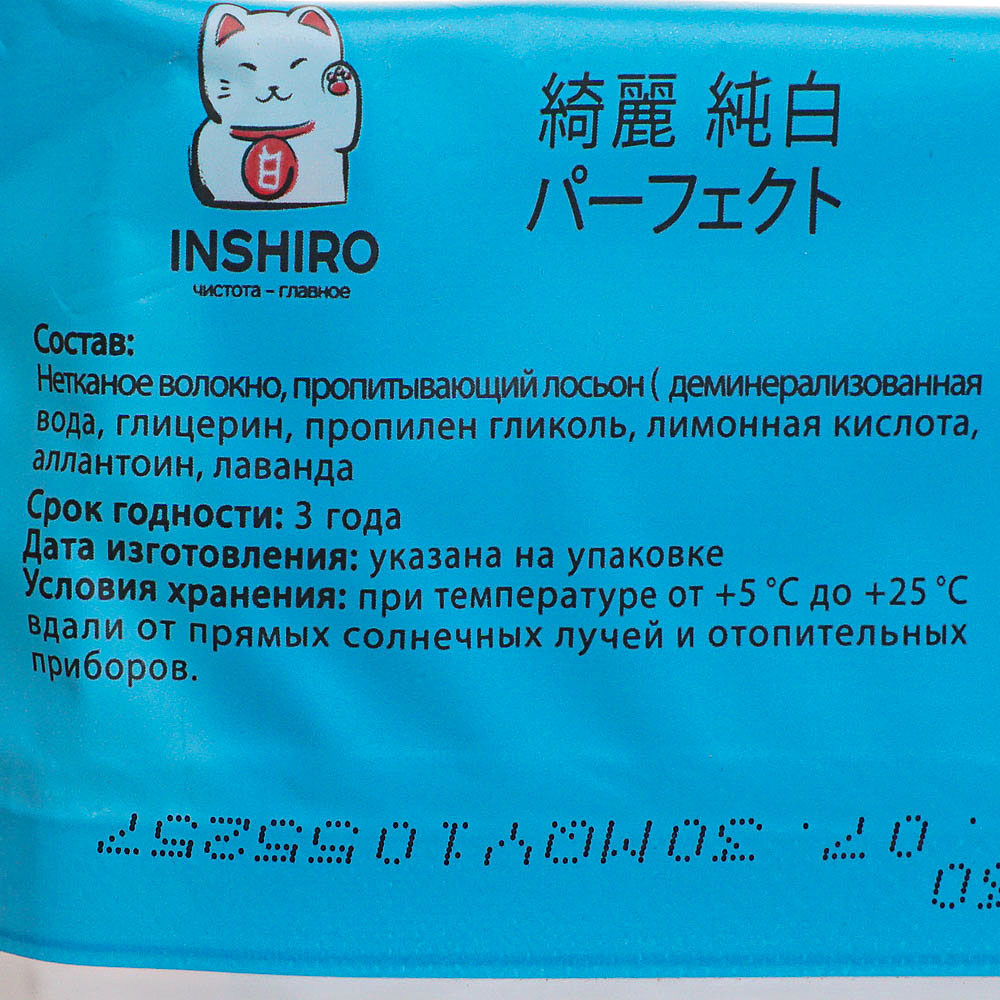 Салфетки влажные INSHIRO универсальные 15шт купить за 99 руб. с ...