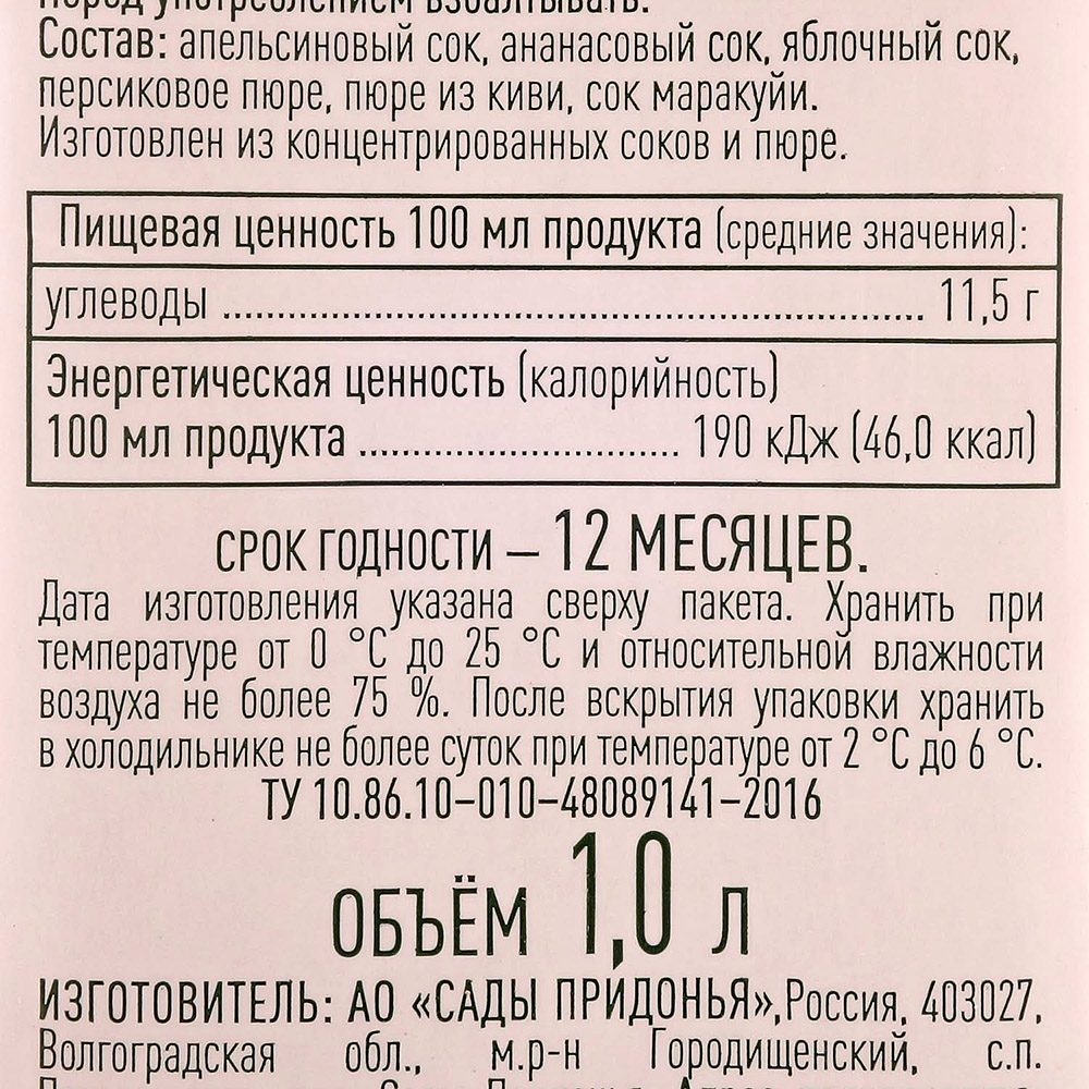 Сок Сады Придонья 1л мультифрукт купить за 196 руб. с доставкой на дом в  интернет-магазине «Palladi» в Южно-Сахалинске