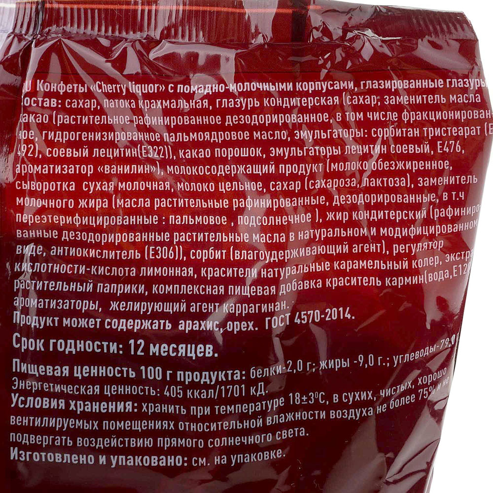 Конфеты Шоколадная магия 1000г Cherry Liguor купить за 559 руб. с ...