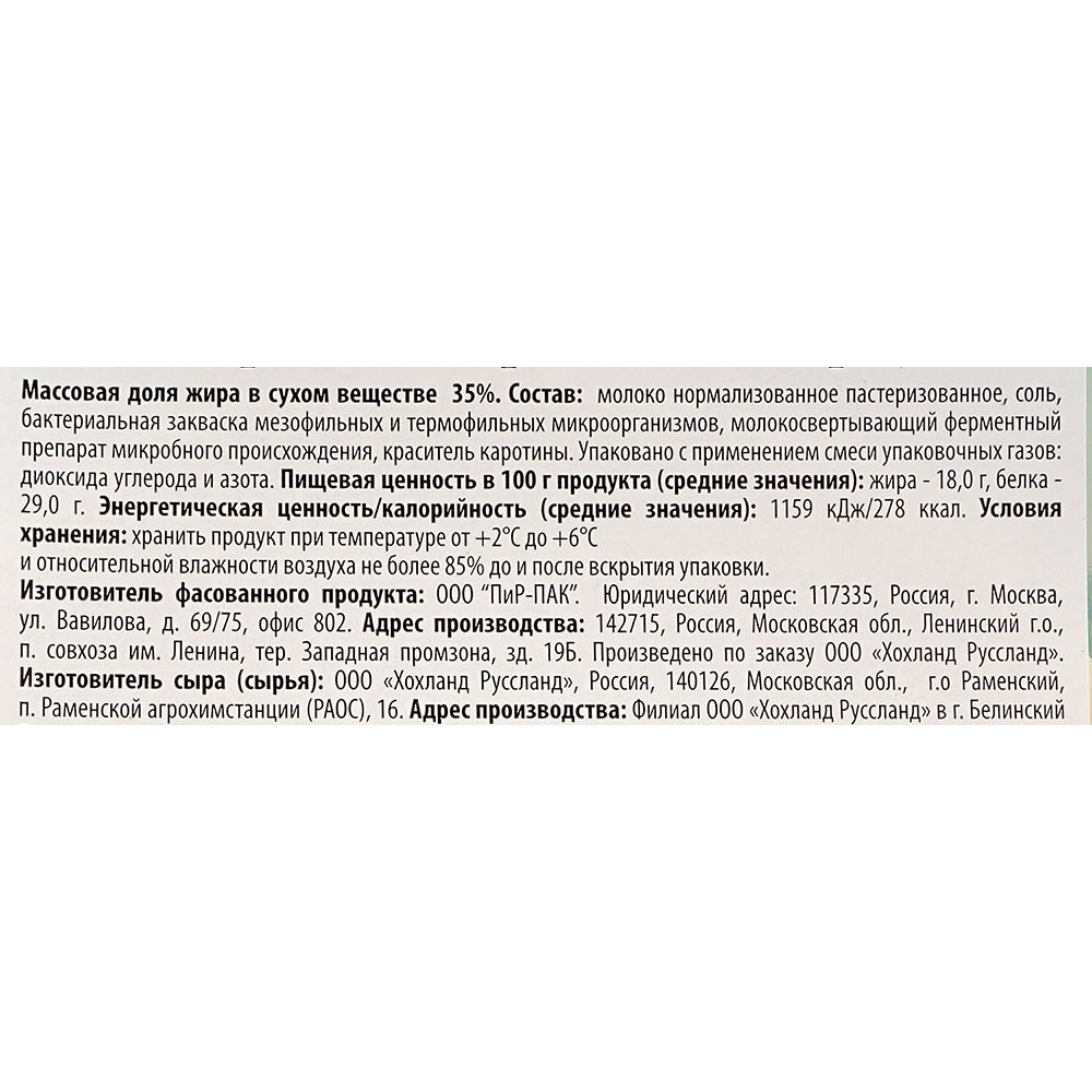 Сыр Хохланд Grunlander Лёгкий нарезка 130г 35% жирности купить за 256 руб.  с доставкой на дом в интернет-магазине «Palladi» в Южно-Сахалинске