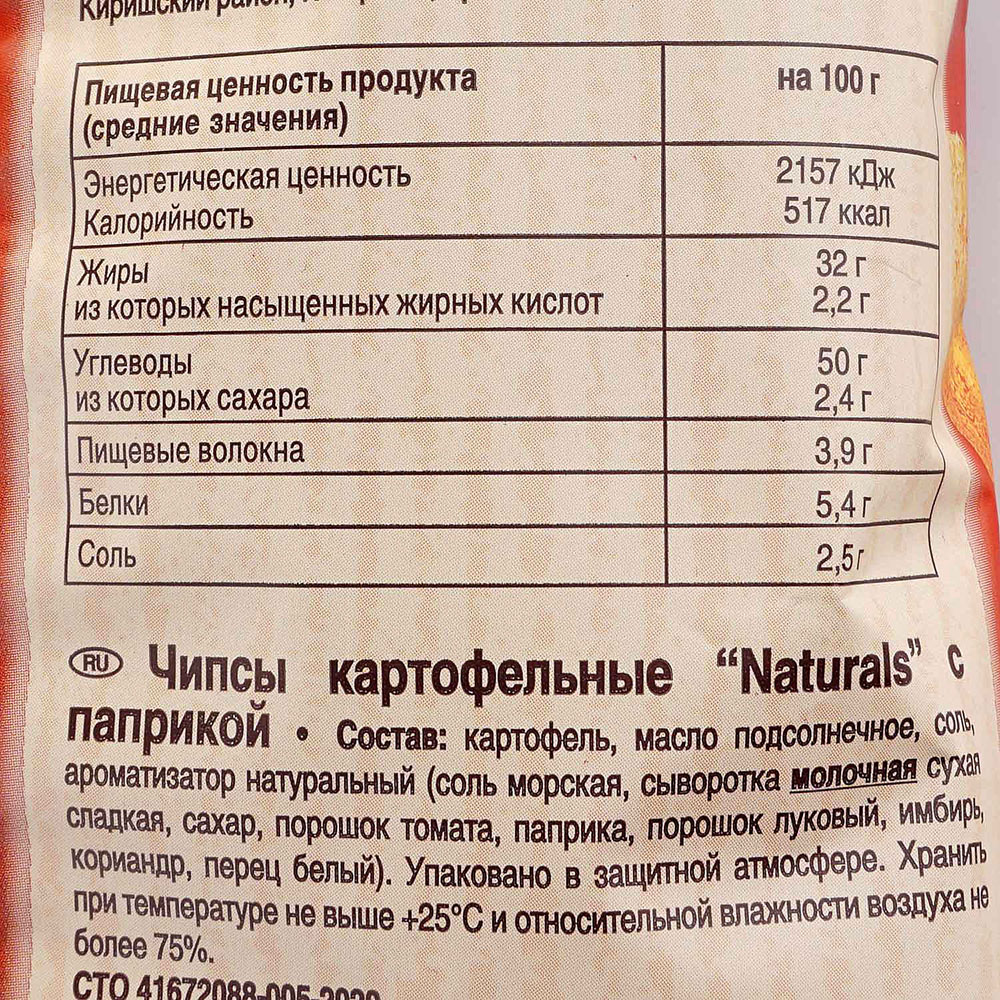 Чипсы Naturals 100г паприка купить за 172 руб. с доставкой на дом в ...