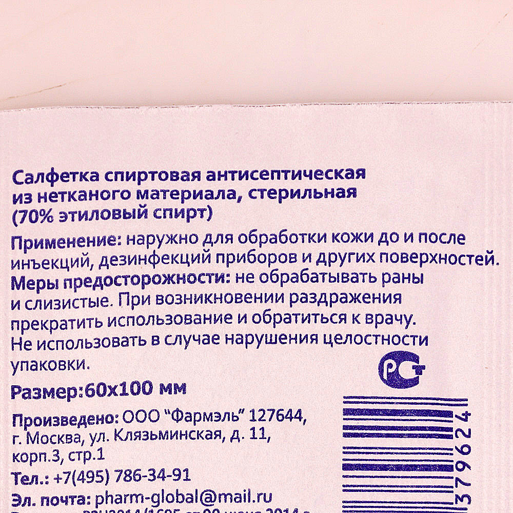 Салфетка спиртовая прединъекционная 60х100мм (10шт) Фармель