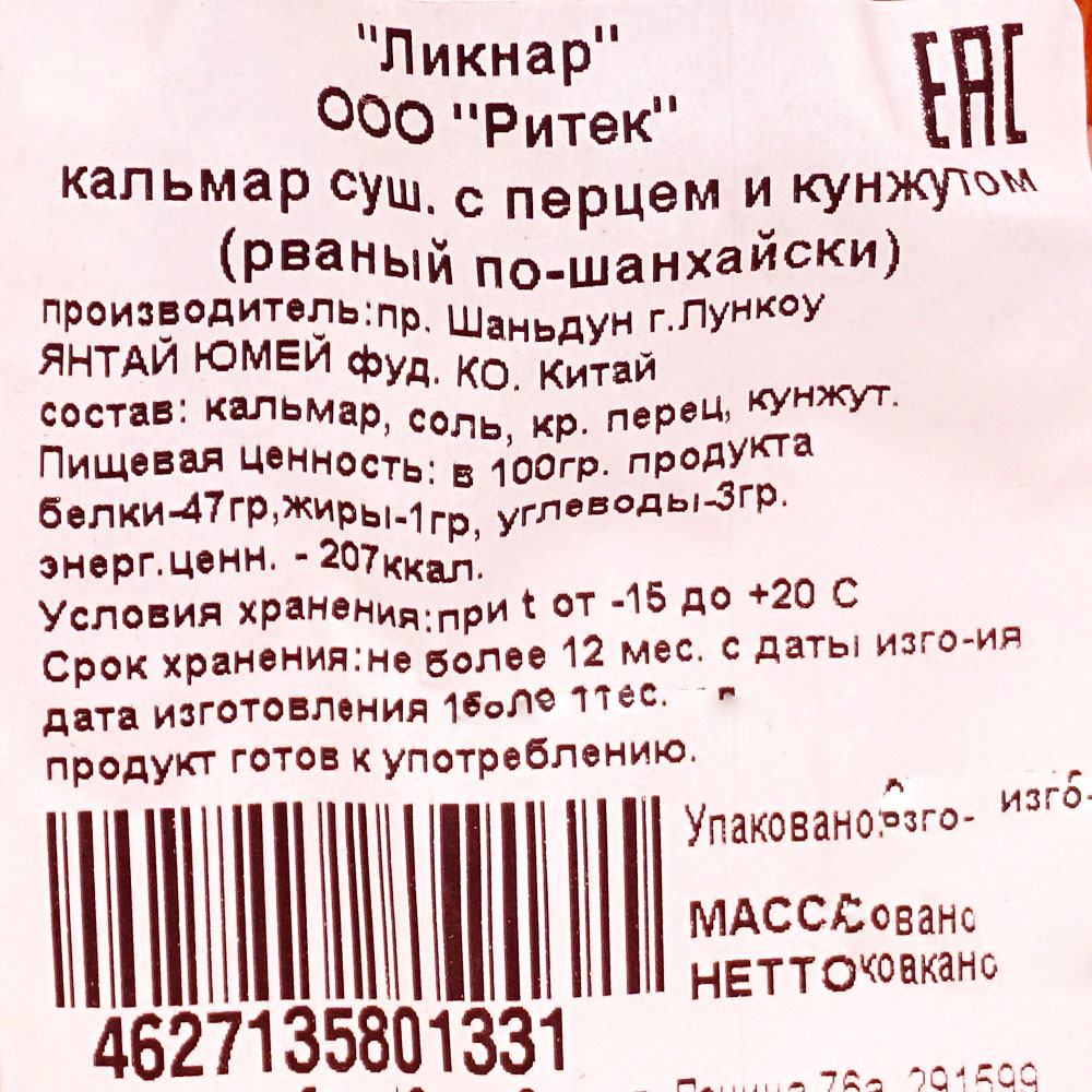 Кальмар по-шанхайски 80г с перцем и кунжутом ООО Ликнар