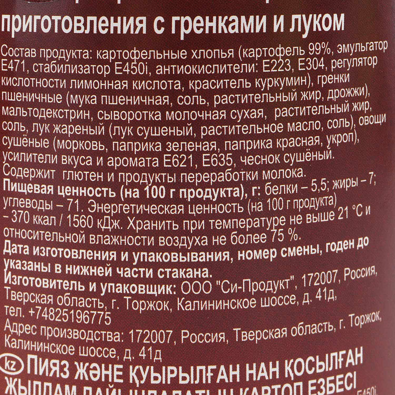 Картофельное пюре Картошечка 40г с жареным луком и гренками 1/16 купить за  74 руб. с доставкой на дом в интернет-магазине «Palladi» в Южно-Сахалинске