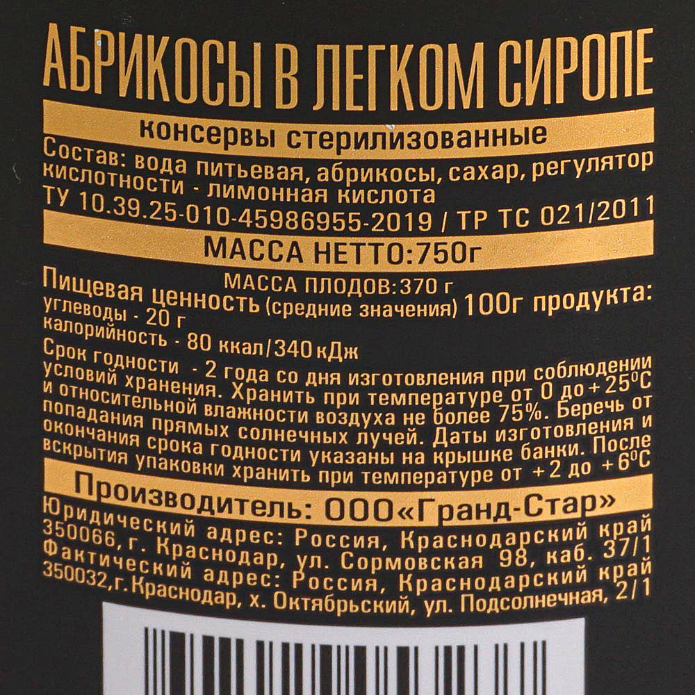 Компот Кубаночка 750мл абрикосы ст/б купить за 192 руб. с доставкой на ...