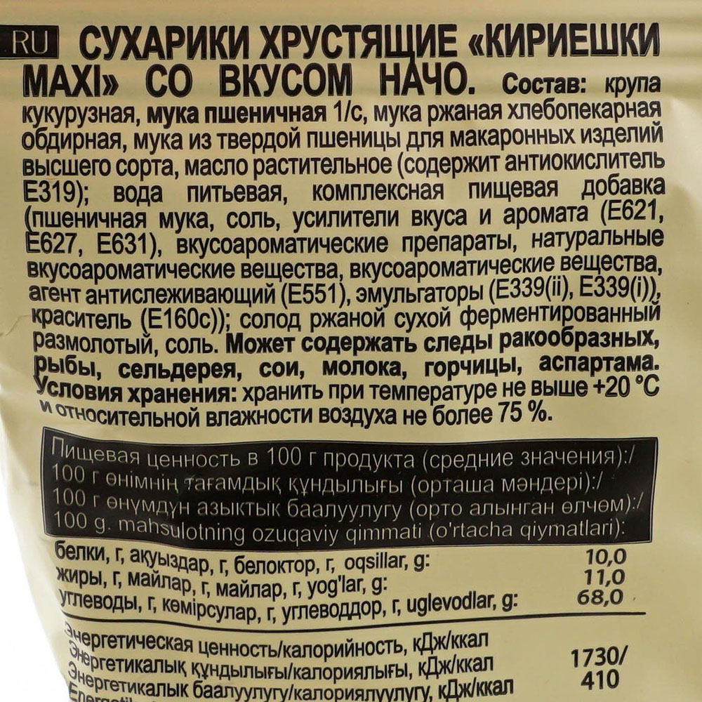 Кириешки Maxi 50г соус начо купить за 30 руб. с доставкой на дом в ...