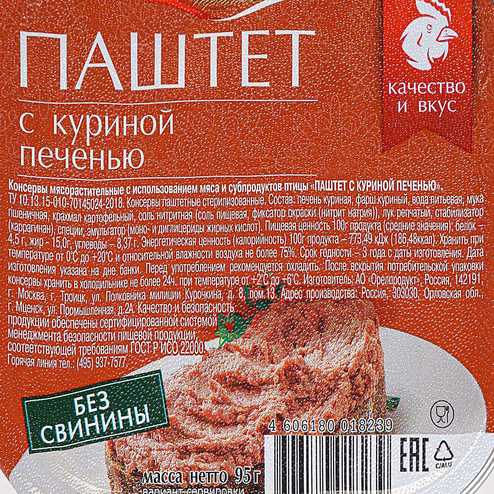 Паштет ГлавПродукт 95г с куриной печенью без свинины