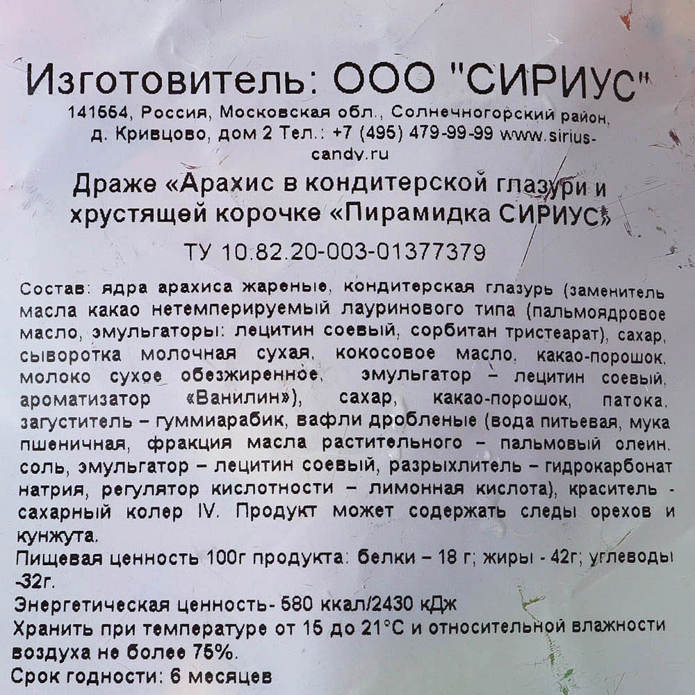 Конфеты ZOO-ZOO СИРИУС 500г пирамидка купить за 229 руб. с доставкой на дом  в интернет-магазине «Palladi» в Южно-Сахалинске