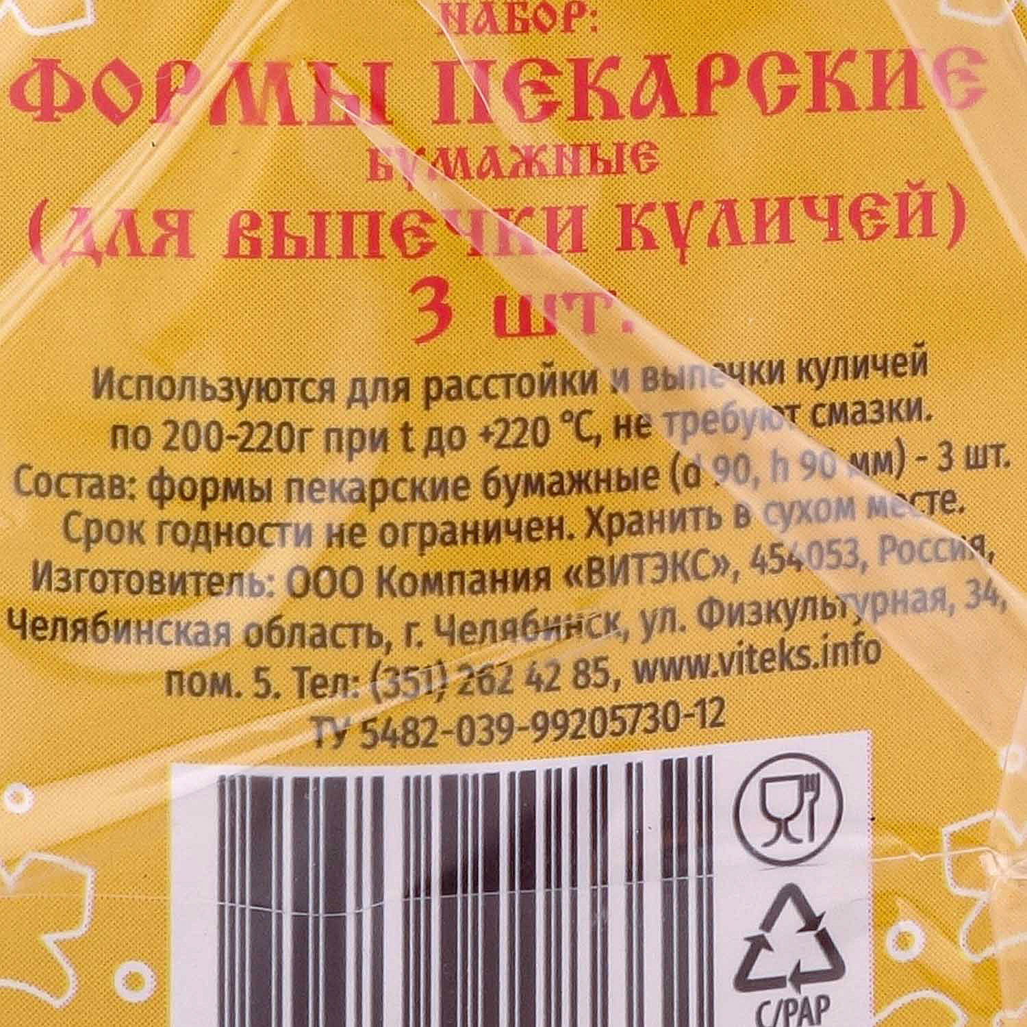 Набор форм для выпечки 90*90мм (3шт)