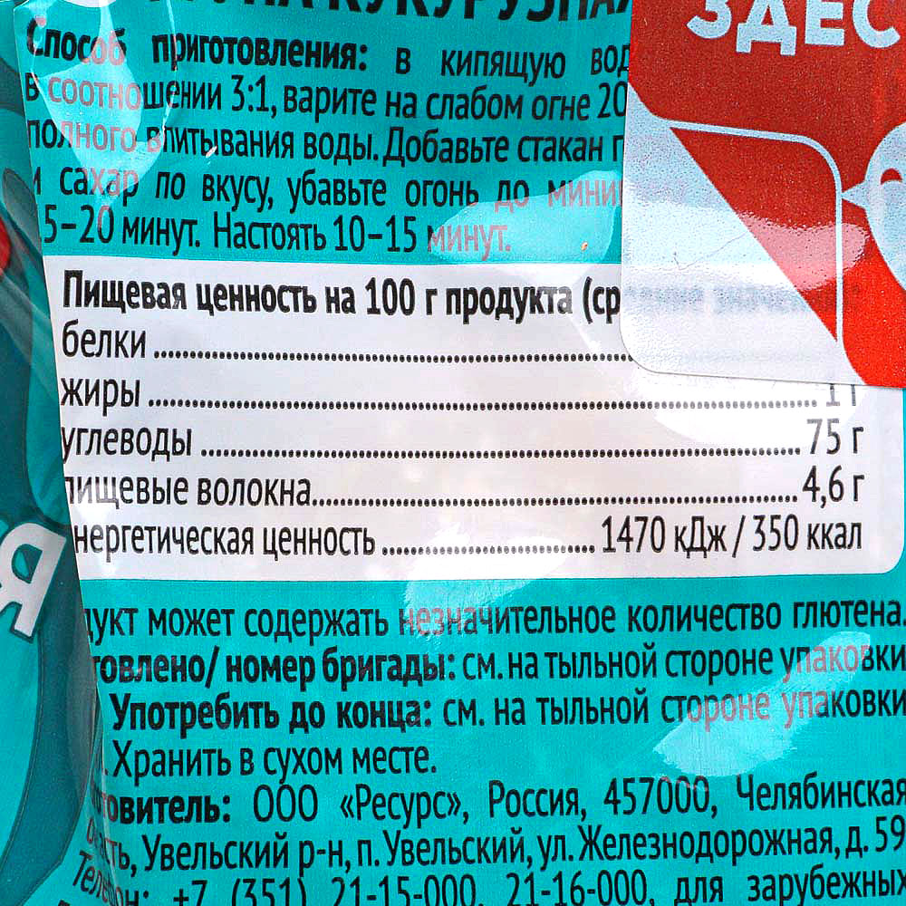 Крупа Увелка 750г Кукурузная 1/6 купить за 85 руб. с доставкой на дом в  интернет-магазине «Palladi» в Южно-Сахалинске