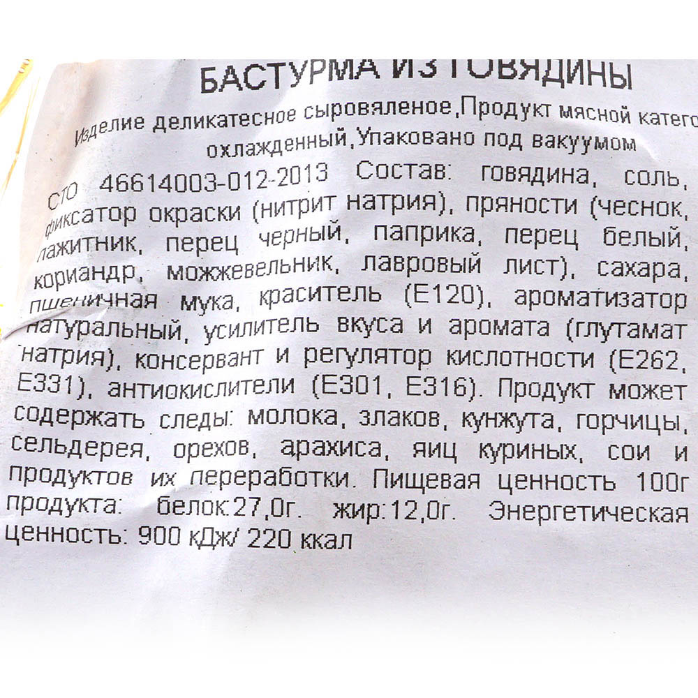 Бастурма Торговая площадь сыровяленая из говядины 400г купить за 890 руб. с  доставкой на дом в интернет-магазине «Palladi» в Южно-Сахалинске