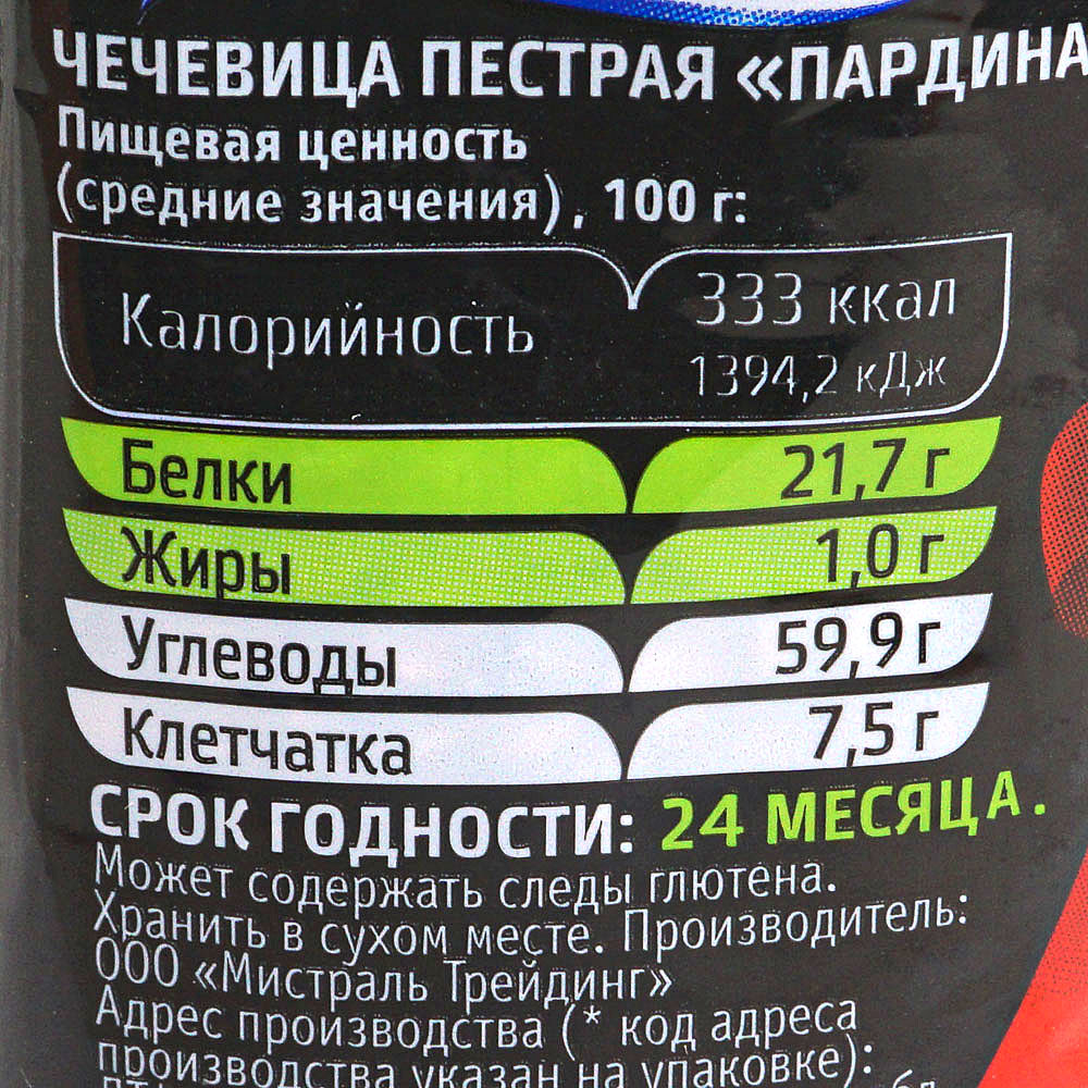 Крупа Мистраль 450г Чечевица Пардина пестрая купить за 239 руб. с ...