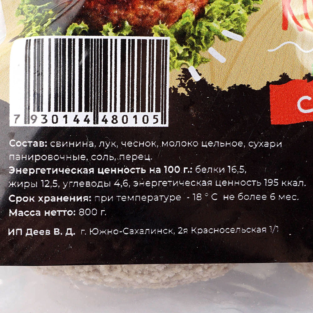 Котлеты Лавка Мясника мясные 800г с чесноком купить за 498 руб. с доставкой  на дом в интернет-магазине «Palladi» в Южно-Сахалинске