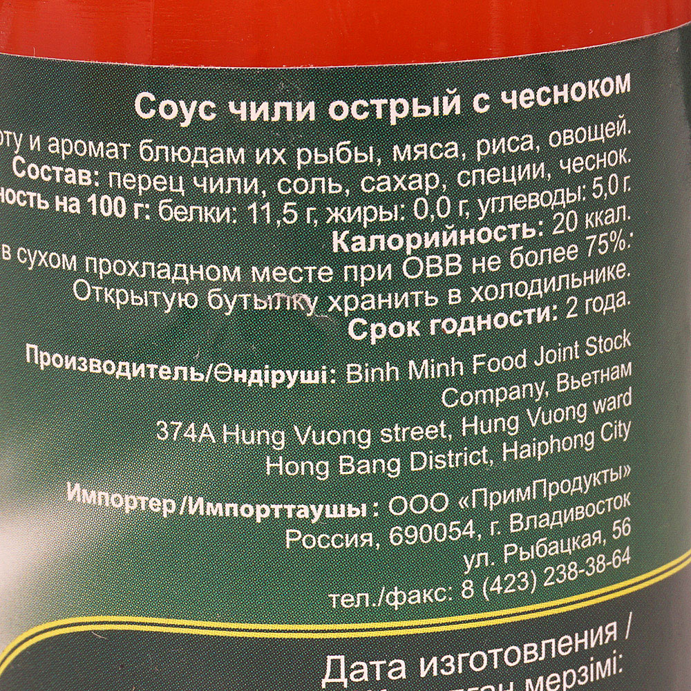 Состав чили. Соус Чили острый Вианг. Соус Чили Вианг 12 перцев. Вианг соус Чили с чесноком 200г. Соус Чили острый состав.