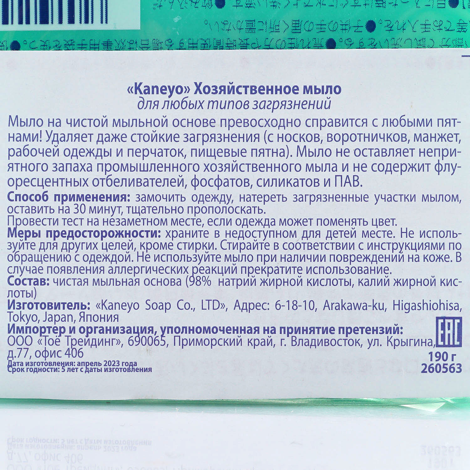 Мыло хозяйственное Kaneyo 190г для любых видов загрязнений купить за 243  руб. с доставкой на дом в интернет-магазине «Palladi» в Южно-Сахалинске