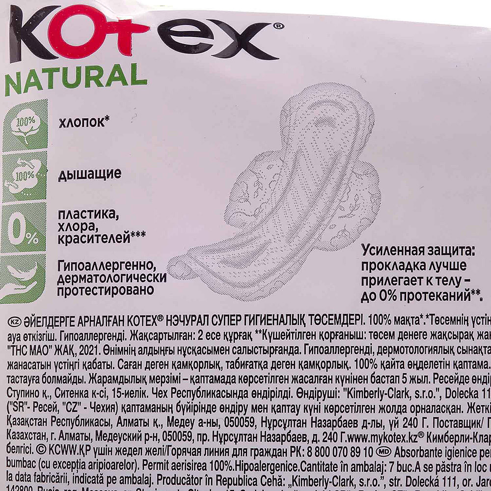 Прокладки гигиенические KOTEX natural Супер 7шт