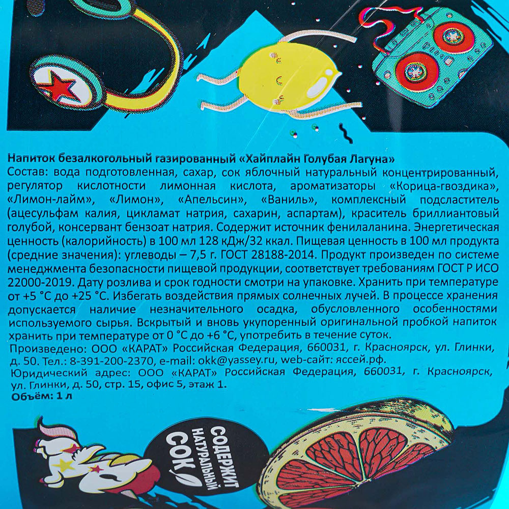 Напиток ХайпЛайн газированный 1л Голубая лагуна купить за 105 руб. с  доставкой на дом в интернет-магазине «Palladi» в Южно-Сахалинске