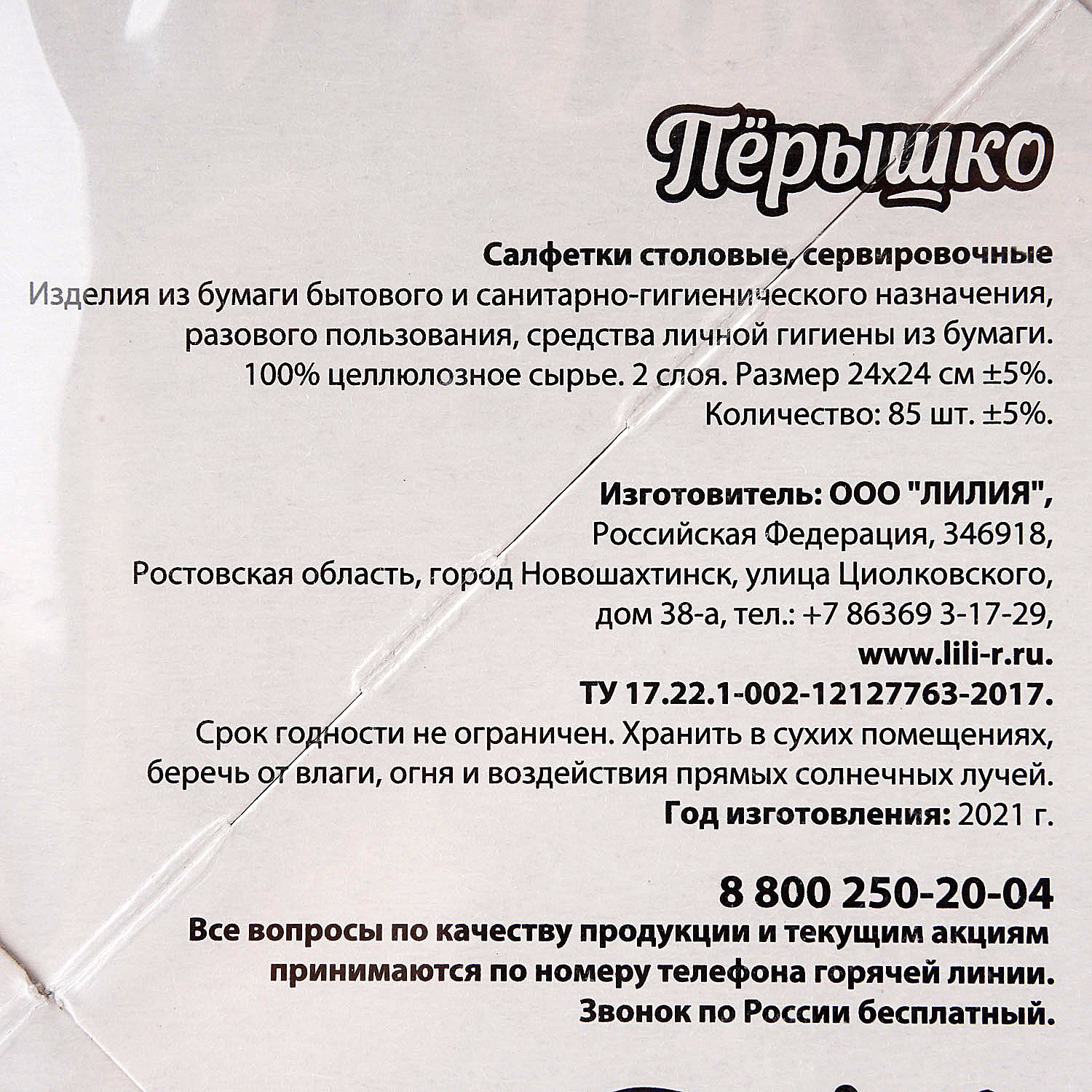 Салфетки сервировочные 2-сл 24*24см 85шт розовый