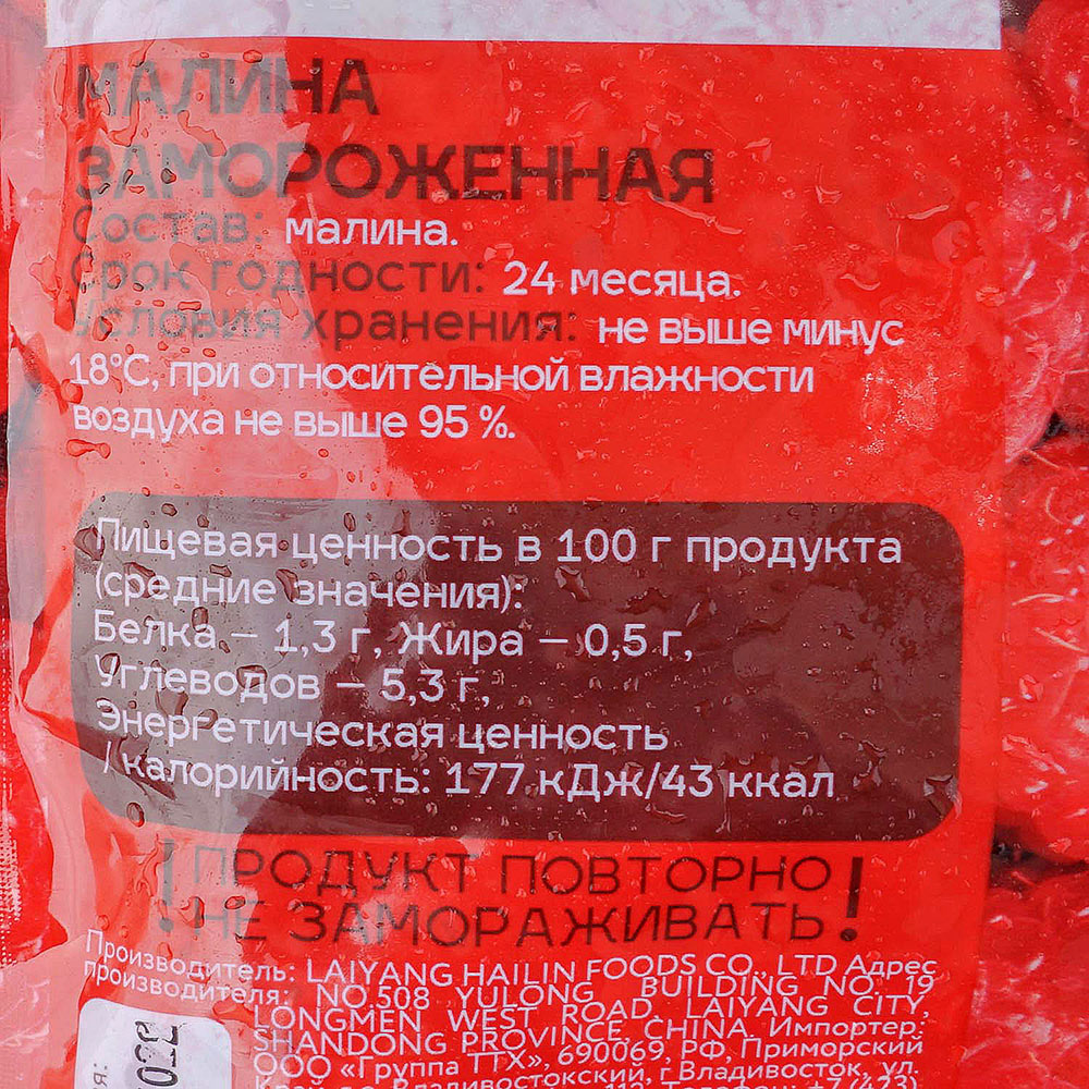 Азбука Свежести Малина 300г купить за 453 руб. с доставкой на дом в  интернет-магазине «Palladi» в Южно-Сахалинске