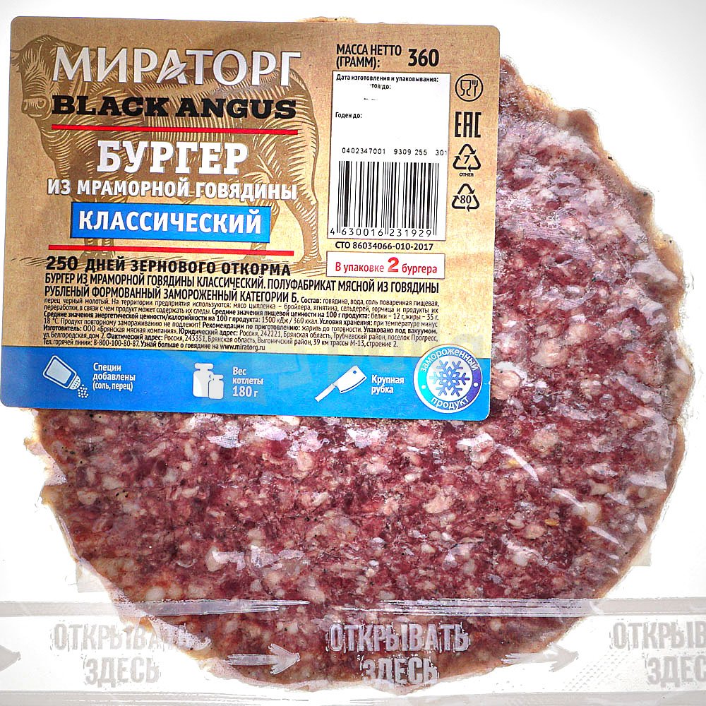 Мираторг Бургер из мраморной говядины 360г классический (1/8)