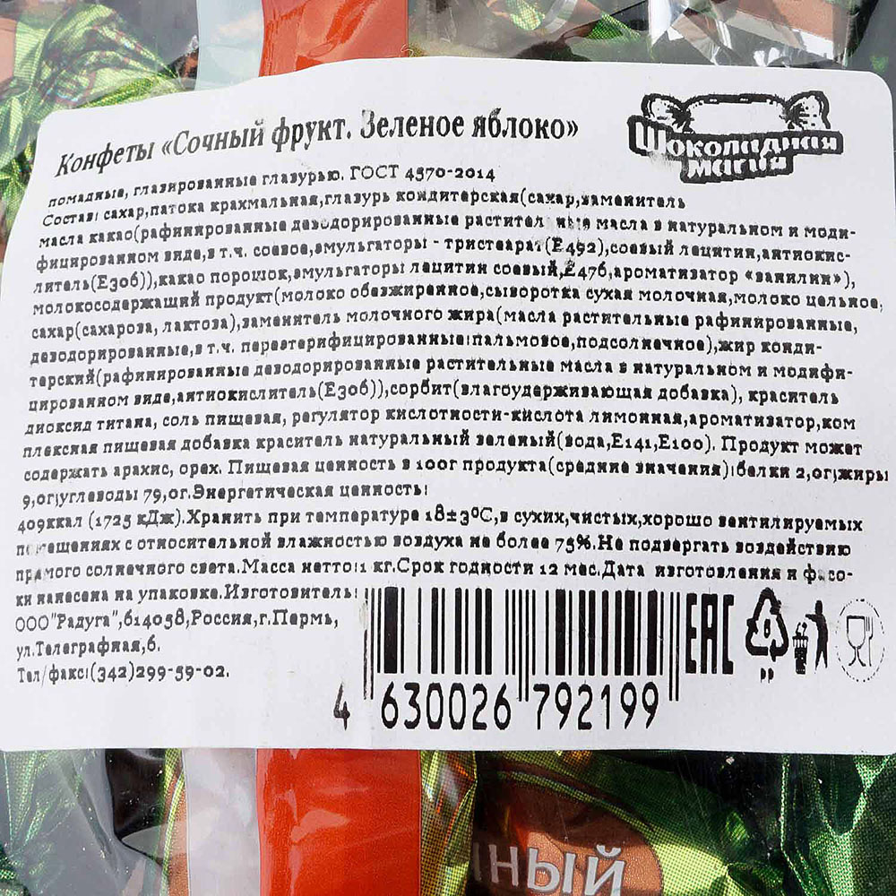 Конфеты Шоколадная магия 1кг Сочный фрукт зеленое яблоко купить за 559 руб.  с доставкой на дом в интернет-магазине «Palladi» в Южно-Сахалинске