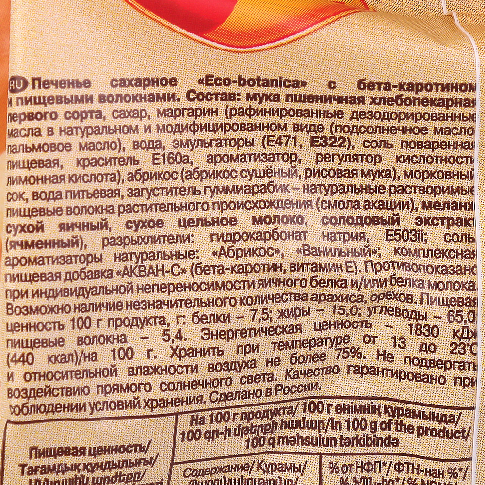 печенье по составу