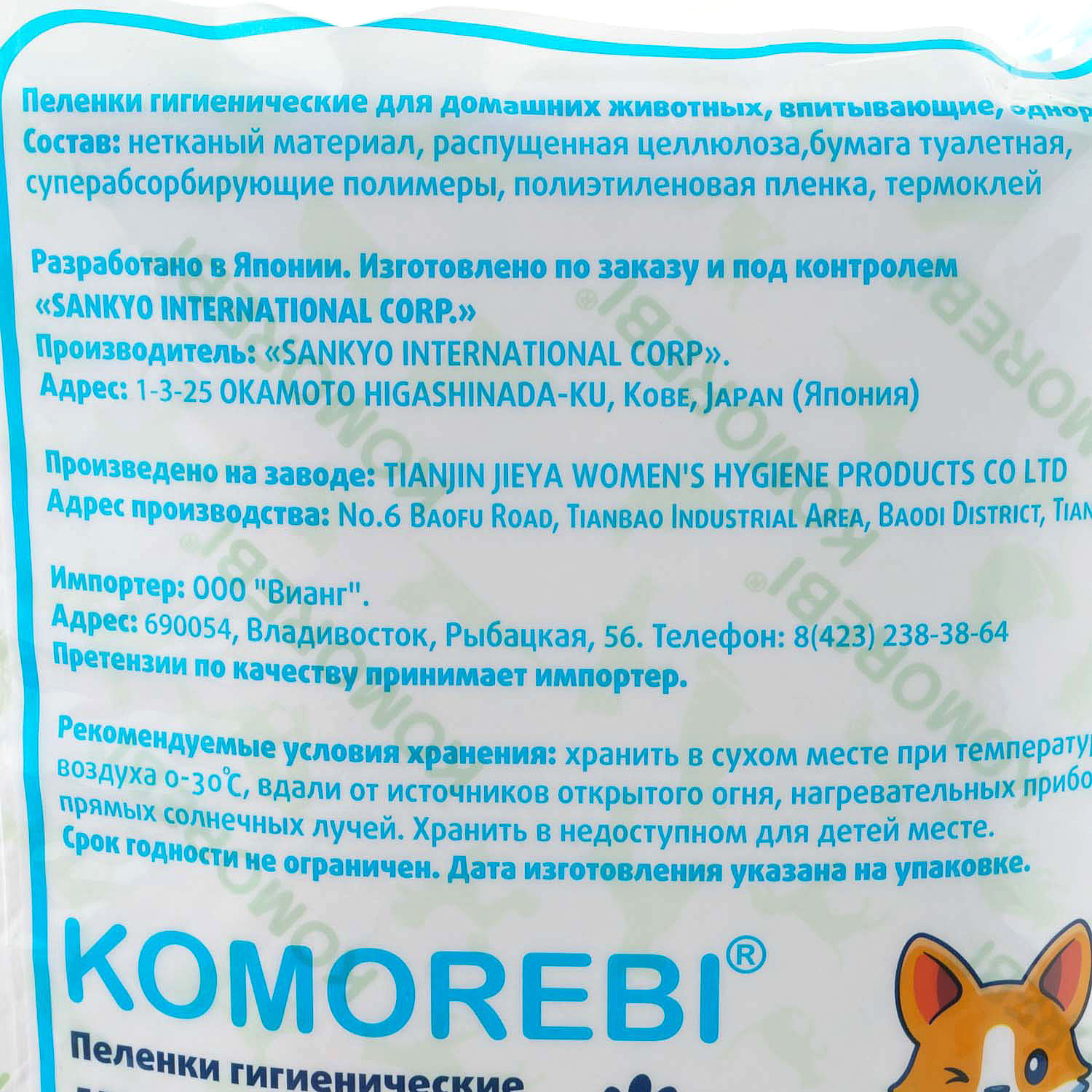 Пеленки для домашних животных KOMOREBI 60*90см 25шт (1/10) купить за 791  руб. с доставкой на дом в интернет-магазине «Palladi» в Южно-Сахалинске