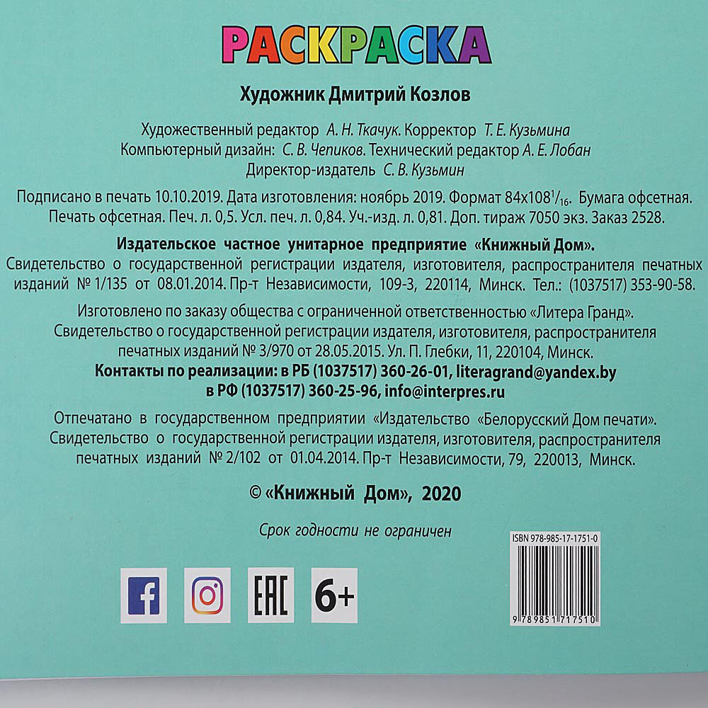 Раскраска Супер техника Корабли России 8л. арт. 17510