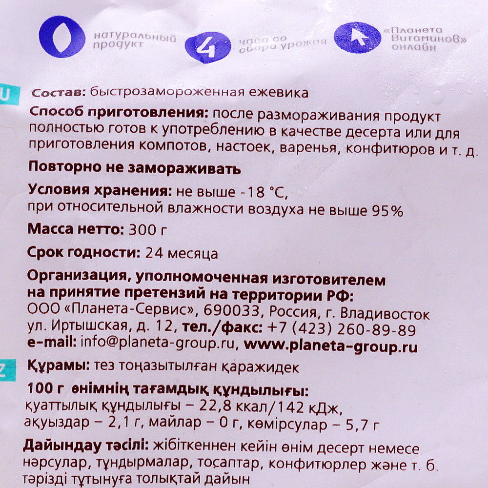 Планета витаминов Ежевика 300г купить за 269 руб. с доставкой на дом в  интернет-магазине «Palladi» в Южно-Сахалинске