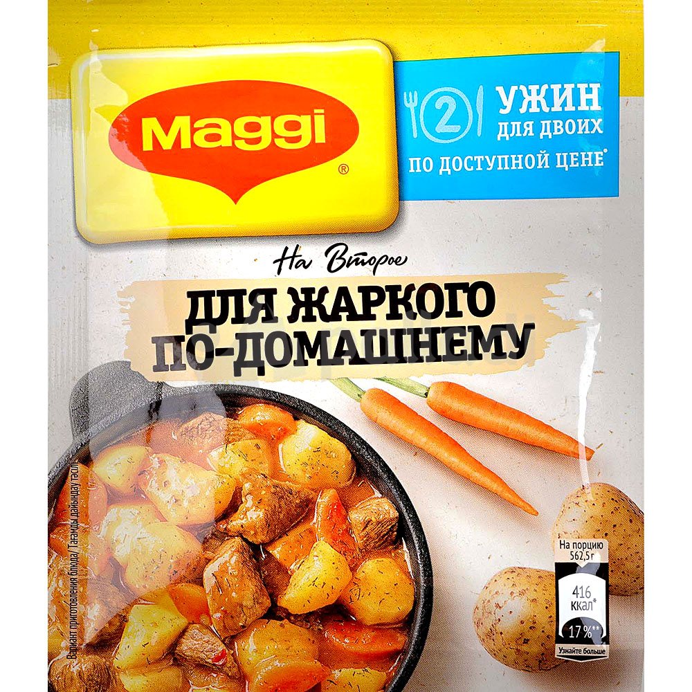 Maggi 20г Приправа для жаркого по-домашнему купить за 69 руб. с доставкой  на дом в интернет-магазине «Palladi» в Южно-Сахалинске