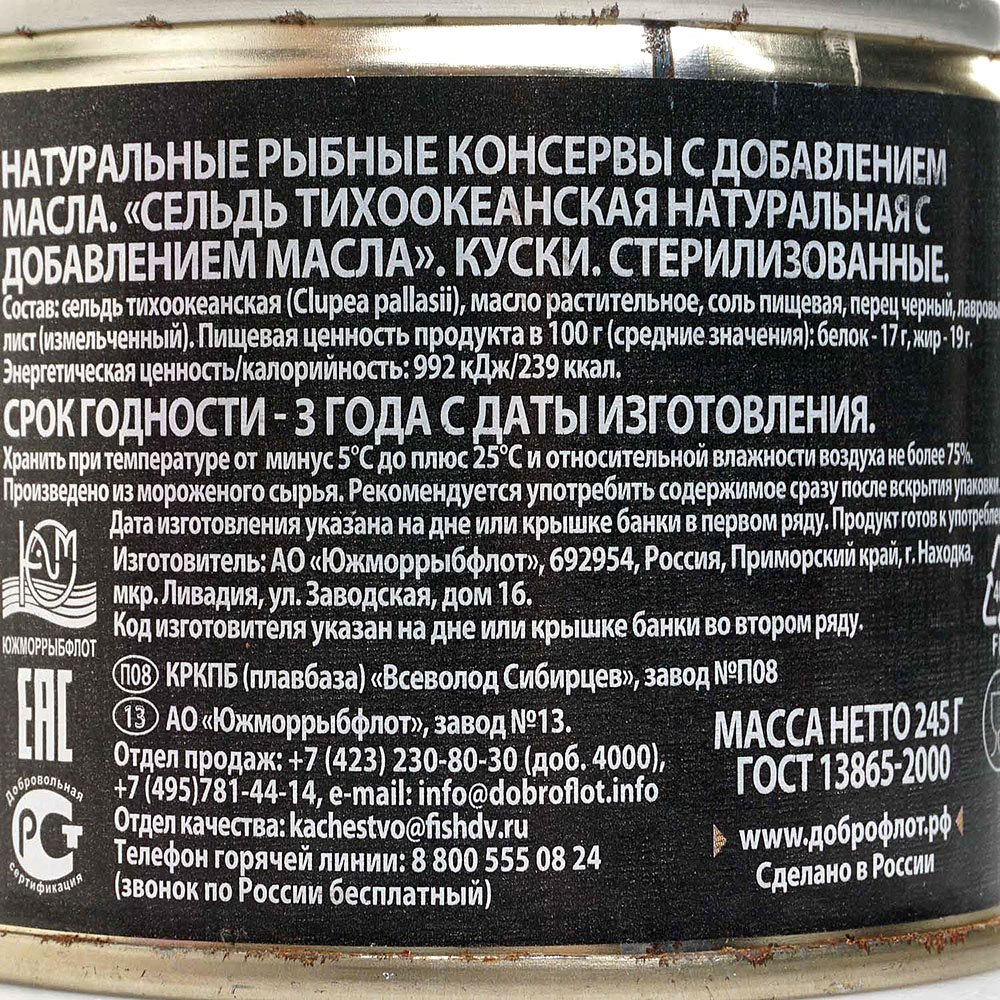 Сельдь Тихоокеанская натуральная с добавлением масла 245г Доброфлот ...
