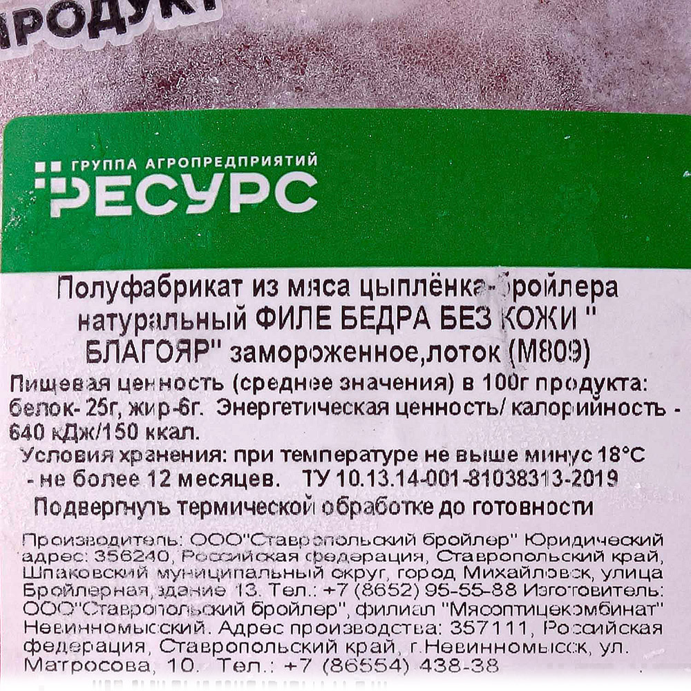 Благояр Окорочок куриный бескостный 1,1кг купить за 550 руб. с доставкой на  дом в интернет-магазине «Palladi» в Южно-Сахалинске