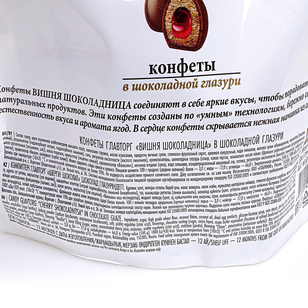 Конфеты Вишня шоколадница 140г в шоколадной глазури купить за 135 руб ...