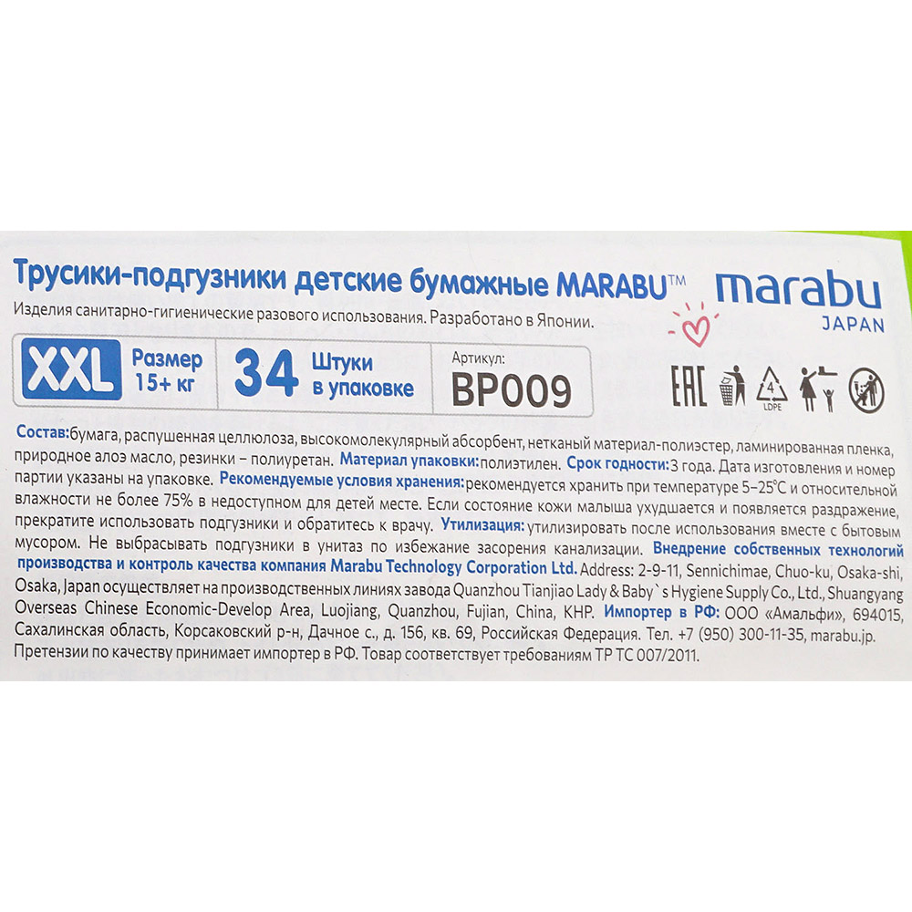 Трусики-подгузники MARABU для детей XXL 15+кг 36шт купить за 1 041 руб. с  доставкой на дом в интернет-магазине «Palladi» в Южно-Сахалинске