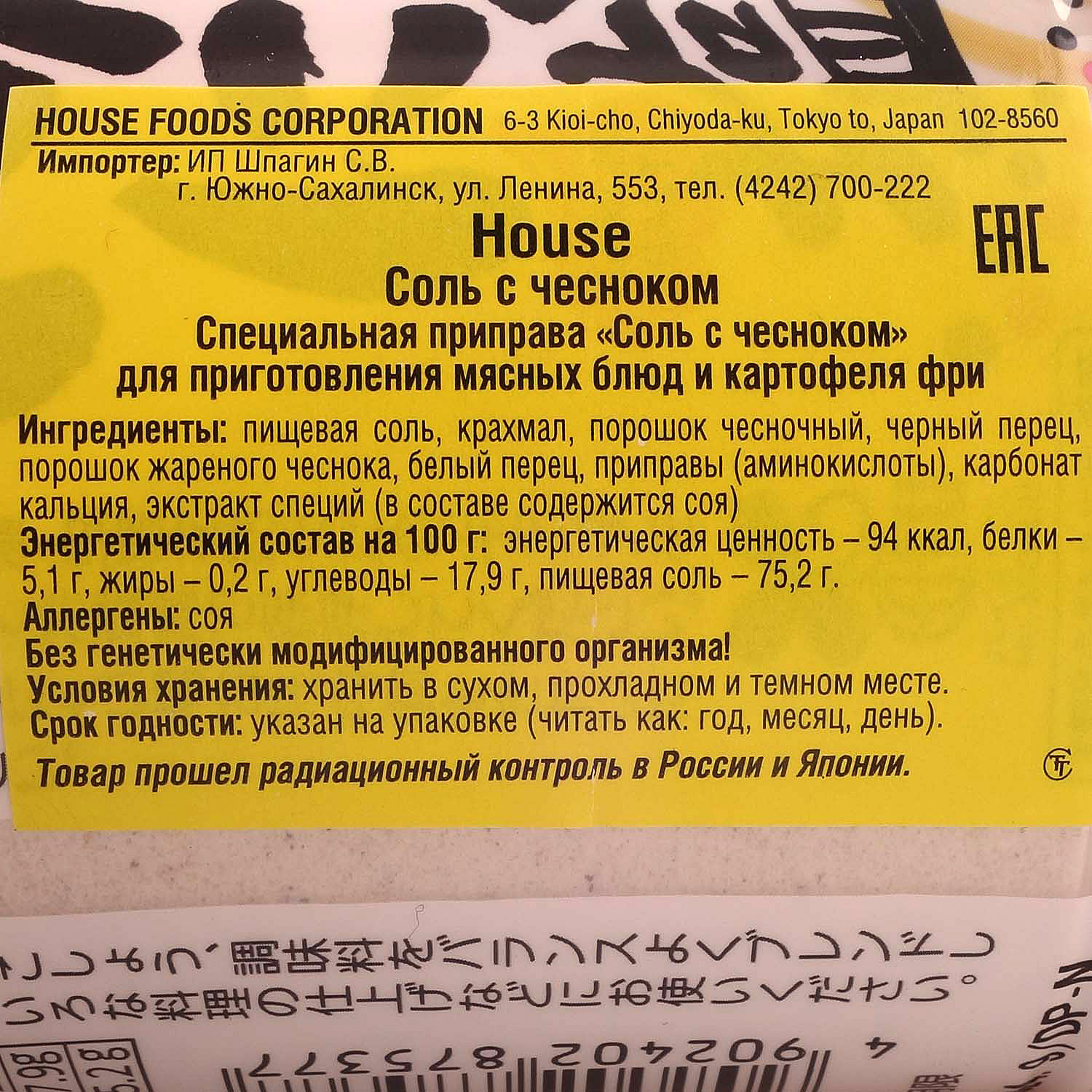 Соль House Foods с чесноком и перцем 230г купить за 488 руб. с доставкой на  дом в интернет-магазине «Palladi» в Южно-Сахалинске