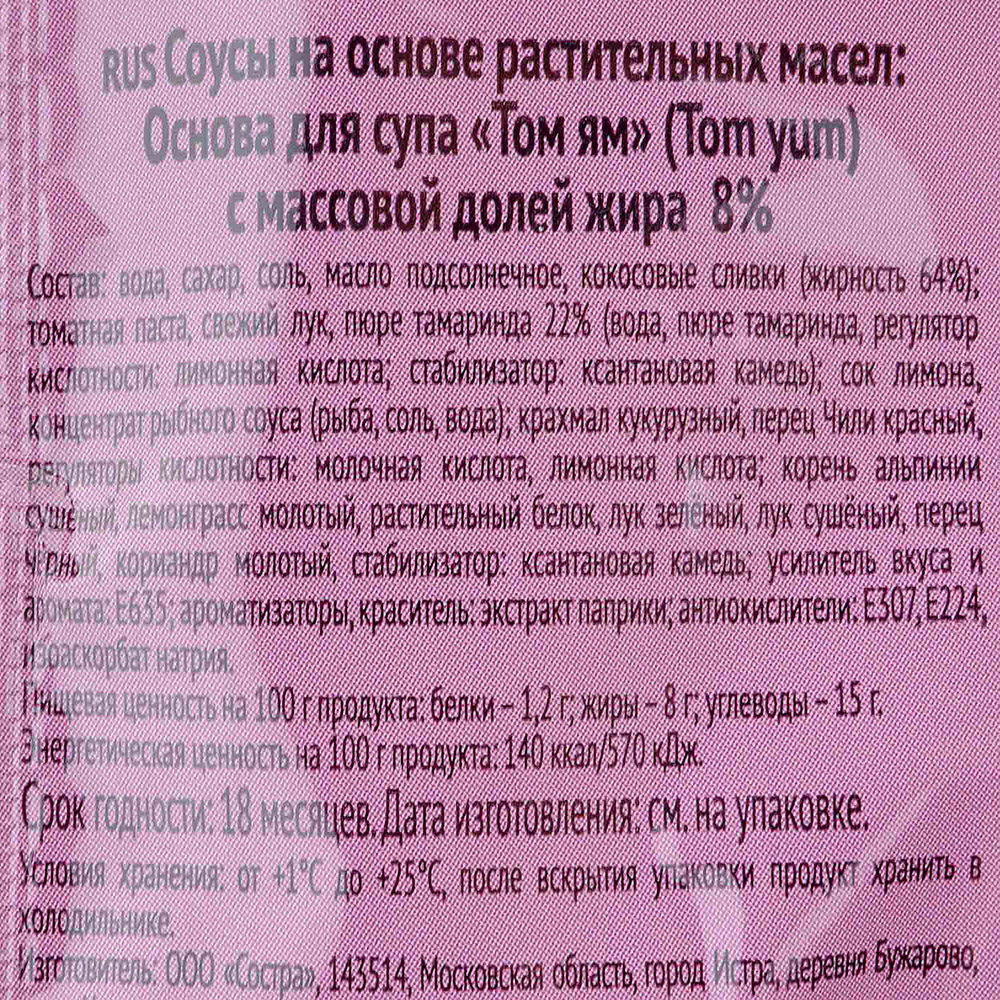 Соус Сен Сой 80г Том Ям для супа 1/15 купить за 74 руб. с доставкой на дом  в интернет-магазине «Palladi» в Южно-Сахалинске