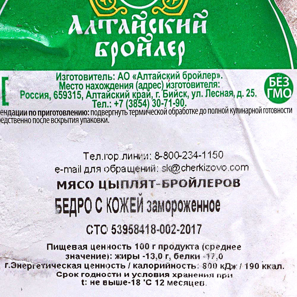 Алтайский бройлер. Лесная 25 Бийск Алтайский бройлер. Алтайский бройлер Бийск. Алтайский бройлер бедро. Тушка Алтайский бройлер.