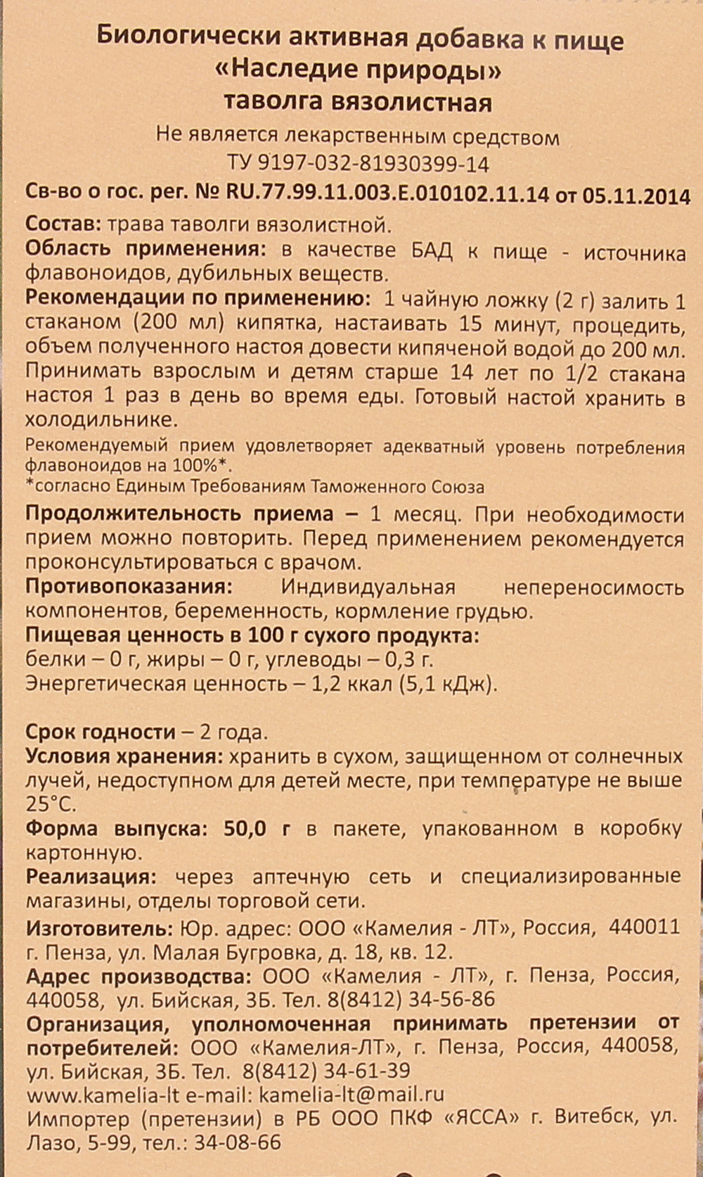 Таволга вязолистная 50г купить за 51 руб. с доставкой на дом в  интернет-магазине «Palladi» в Южно-Сахалинске