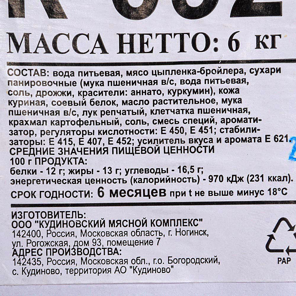 Наггетсы куриные Часар 500г вес купить за 494 руб. с доставкой на дом в  интернет-магазине «Palladi» в Южно-Сахалинске