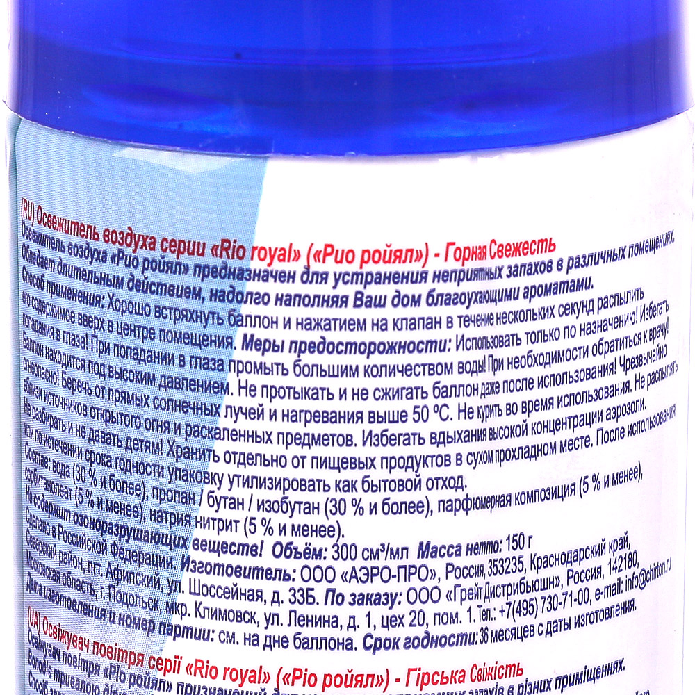Освежитель воздуха RIO ROYAL Горная Свежесть 300мл купить за 133 руб. с  доставкой на дом в интернет-магазине «Palladi» в Южно-Сахалинске