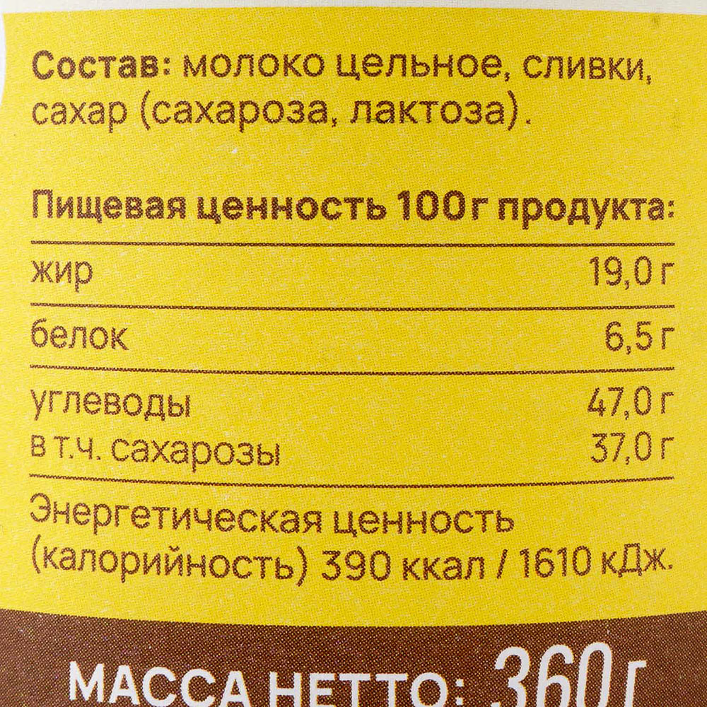 Сливки сгущенные Рогачев 360г 19%