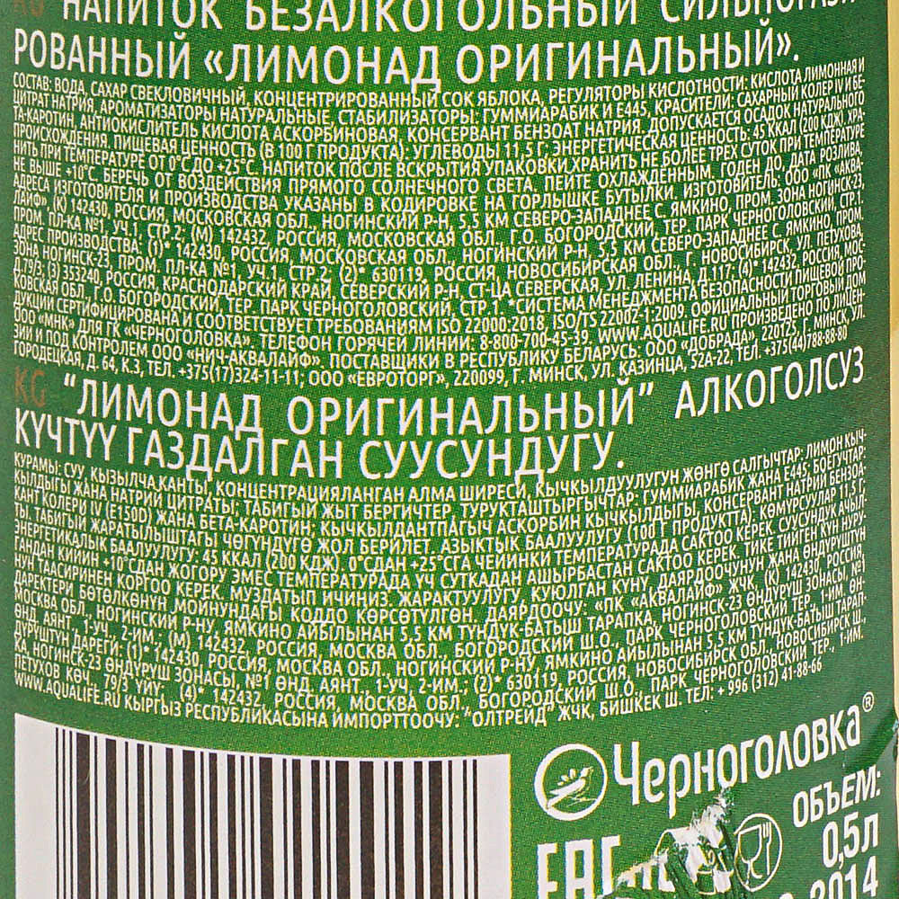 Напиток Черноголовка 500мл Лимонад