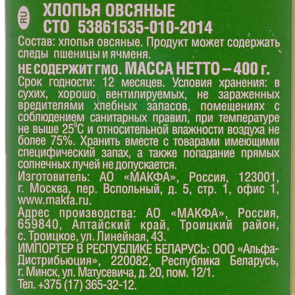Хлопья Макфа 400г овсяные купить за 58 руб. с доставкой на дом в ...